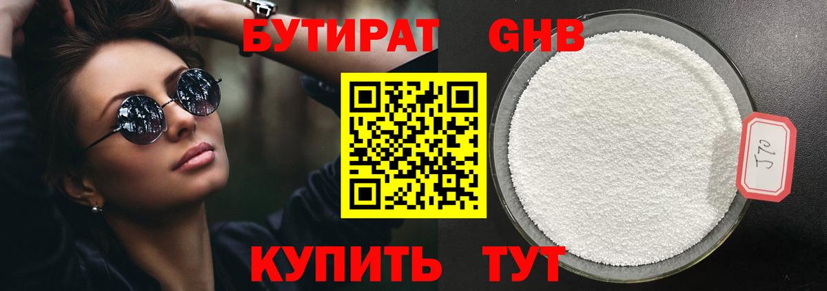 БУТИРАТ BDO Десногорск