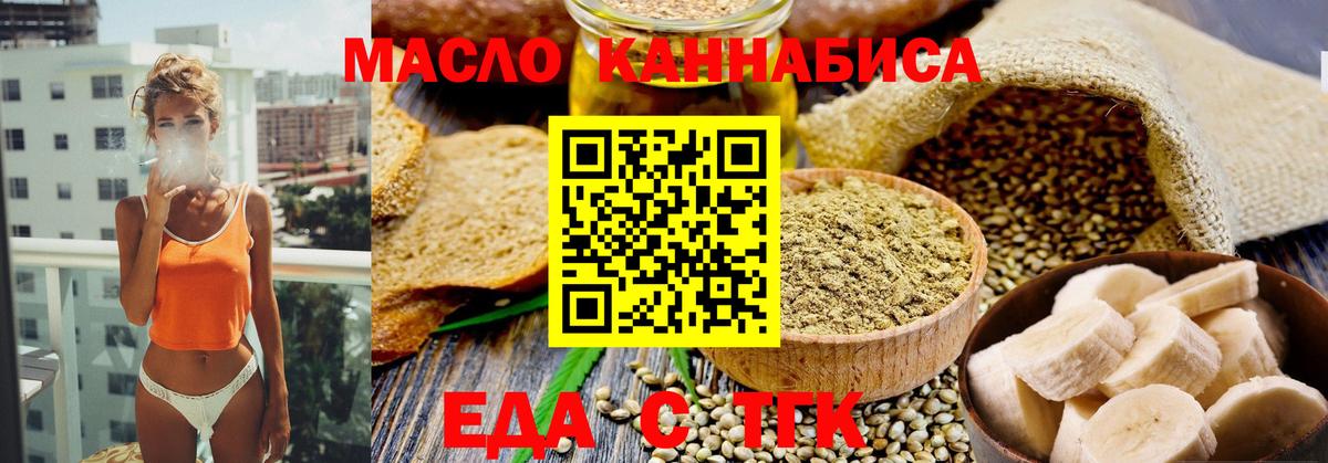 Десногорск  Еда ТГК конопля  Вход с VPN 