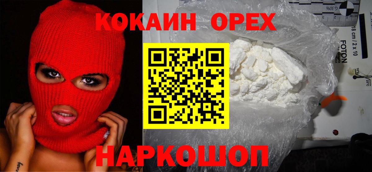 Десногорск  КОКАИН Fish Scale  COCAIN Fish Scale  КОКАИН  Вход с VPN 
