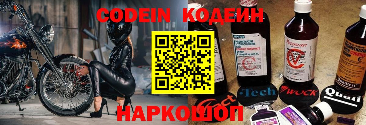 Codein напиток Lean (лин)  Кодеиновый сироп Lean Purple Drank  Вход с VPN  Десногорск 