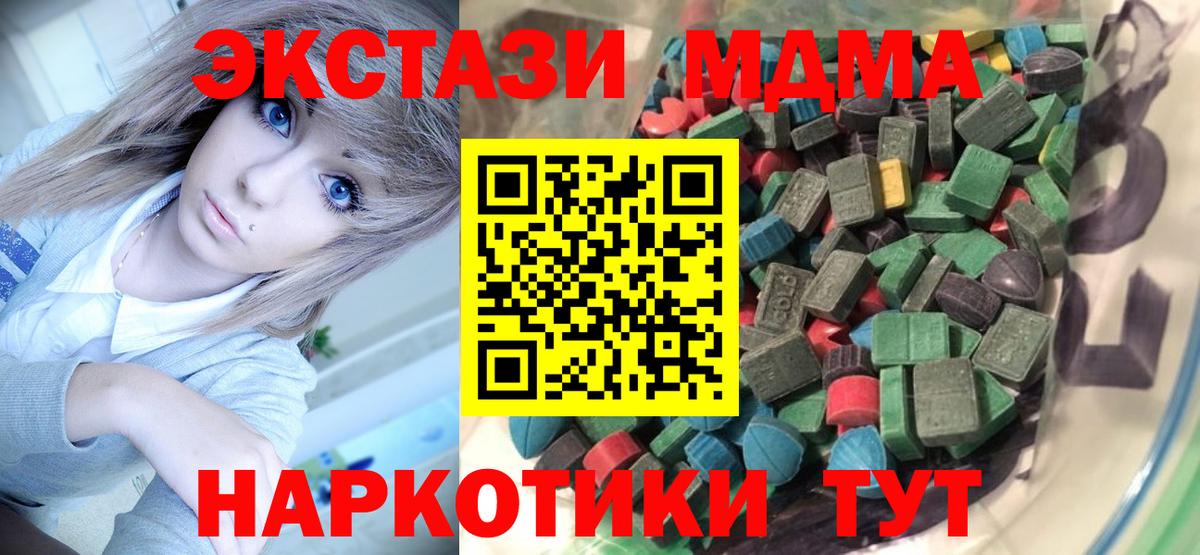 Экстази 280 MDMA Десногорск