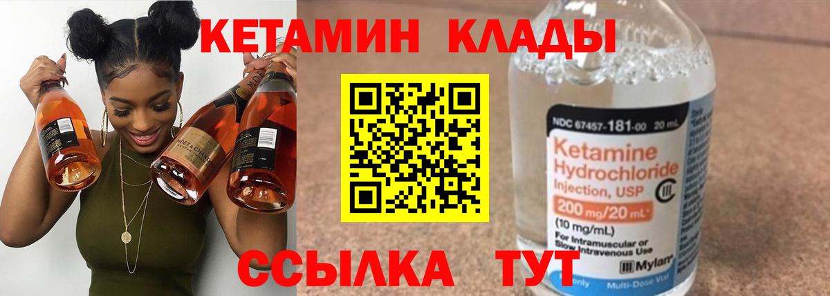 Десногорск  Кетамин VHQ  Вход с VPN 