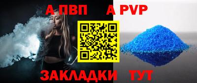 альфа пвп Можайск