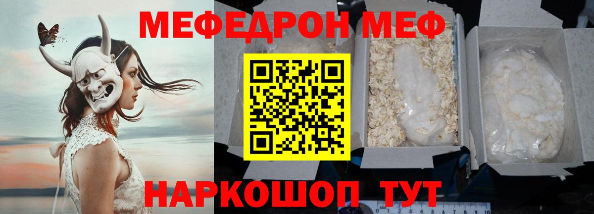 Мефедрон Десногорск